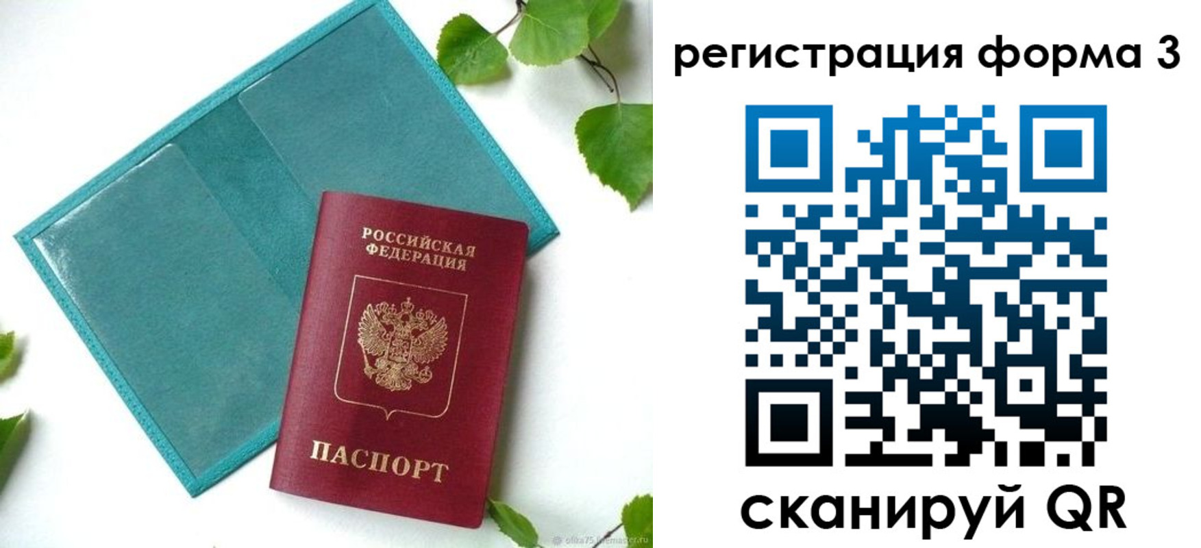 временная регистрация 2025 в Могочи