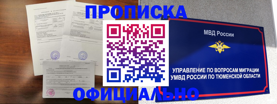 прописка ребенка в Могочи