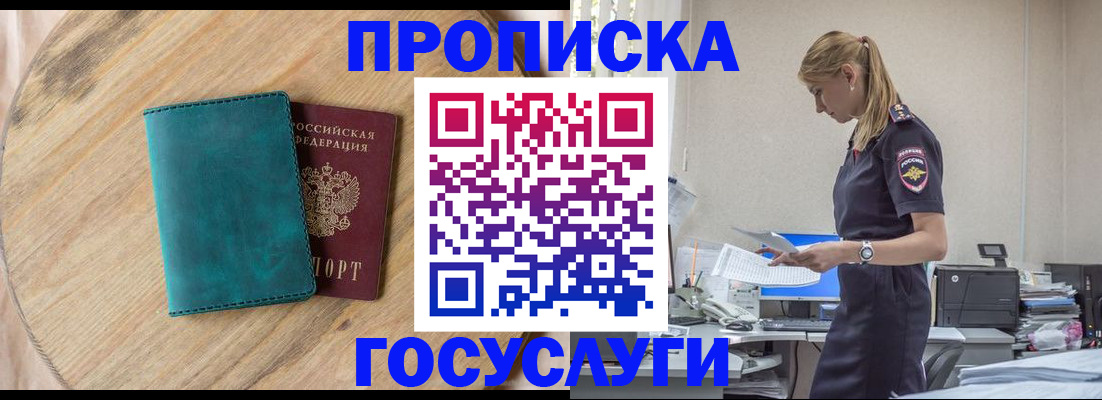 прописка от собственника в Могочи