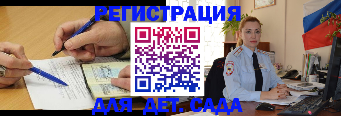 регистрация для дет. сада в Могочи