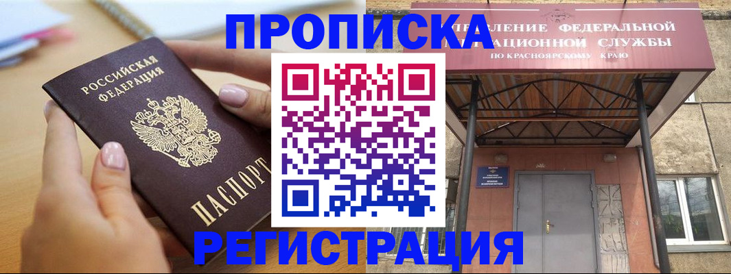 прописка гарантия в Могочи